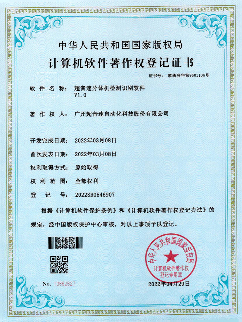 44-ga黄金甲官方网站分体机检测识别软件件V1.0